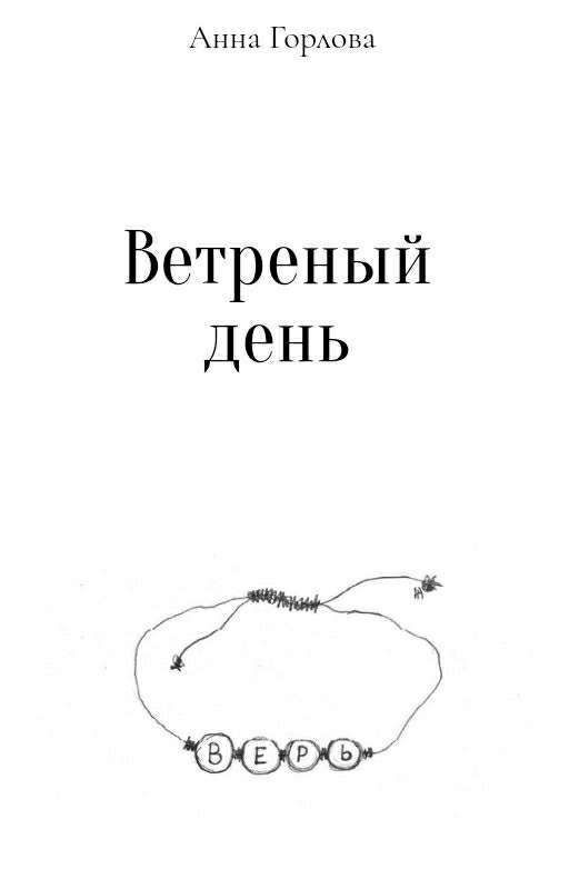 Ветреный день