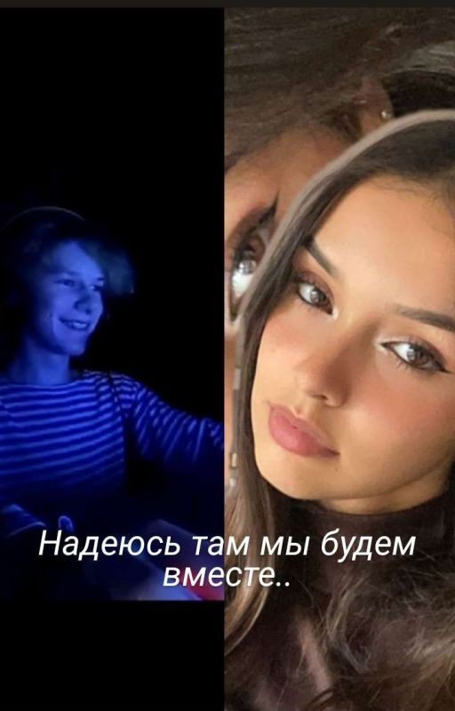 Надеюсь там, мы будем вместе