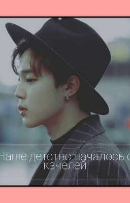 Наше детство началось с качелей(ханахаки)