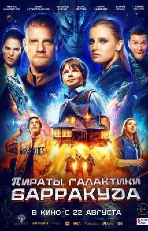 пираты и героиня галактики баракуда