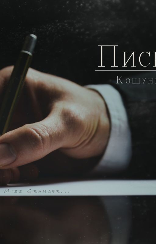 Письма