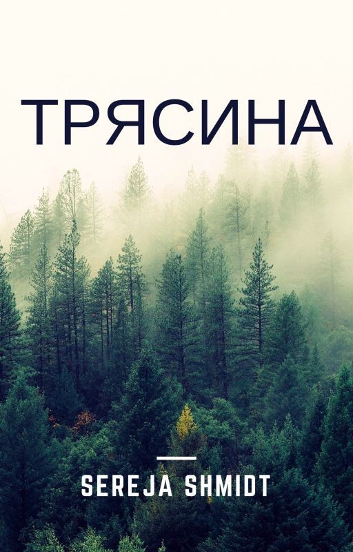Трясина