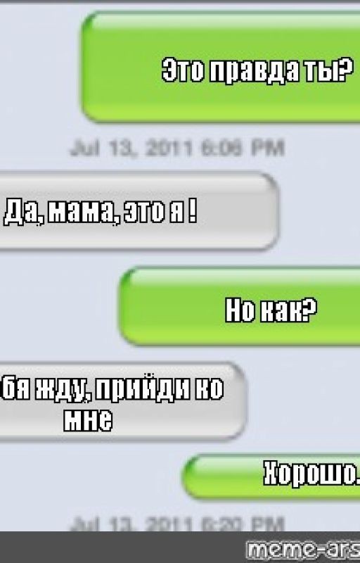 Контакт: Сын