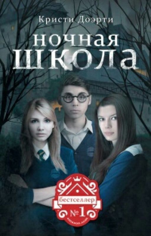 Ночная школа