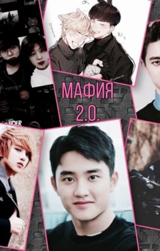 Мафия 2.0