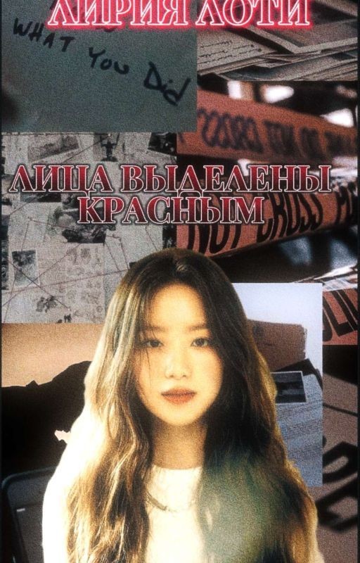 |ЛИЦА ВЫДЕЛЕНЫ КРАСНЫМ🕵🏻‍♂️🥀| По группе (G)i-dle