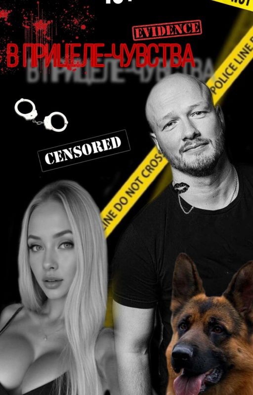 «В прицеле - чувства»