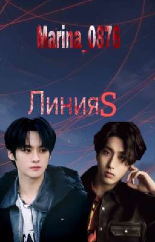 Линия S