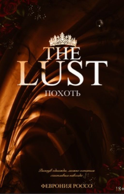 Похоть #1|+18