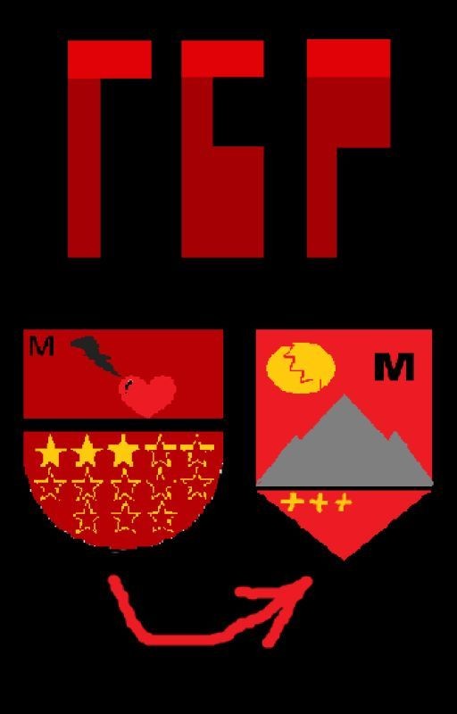 История ГБР
