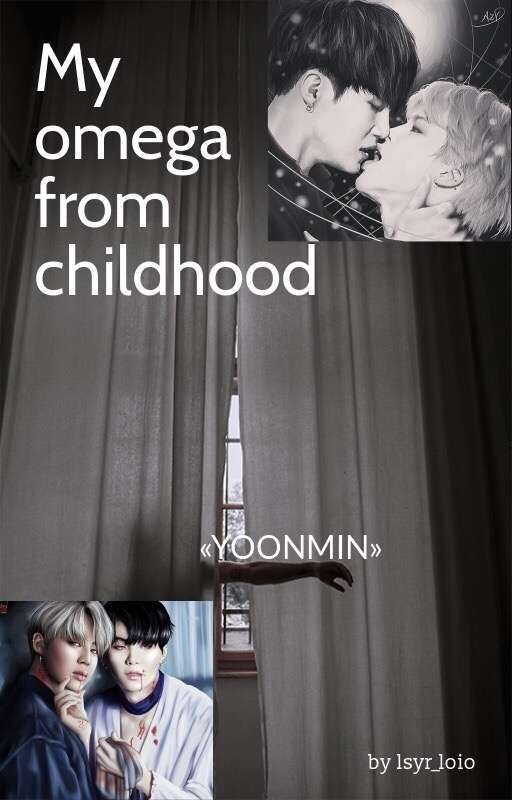 Мой омега из детства[ЗАВЕРШЕНО]