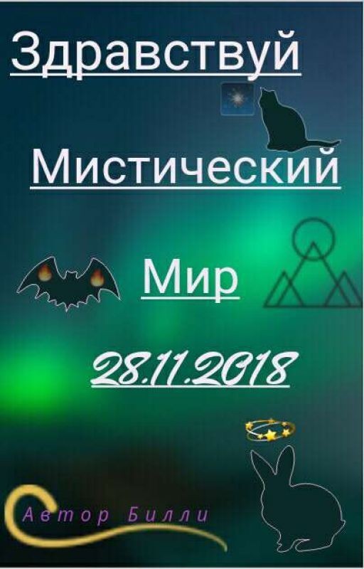 Здραβςτβγй ςβερхъεςτεςτβεηηый миρ