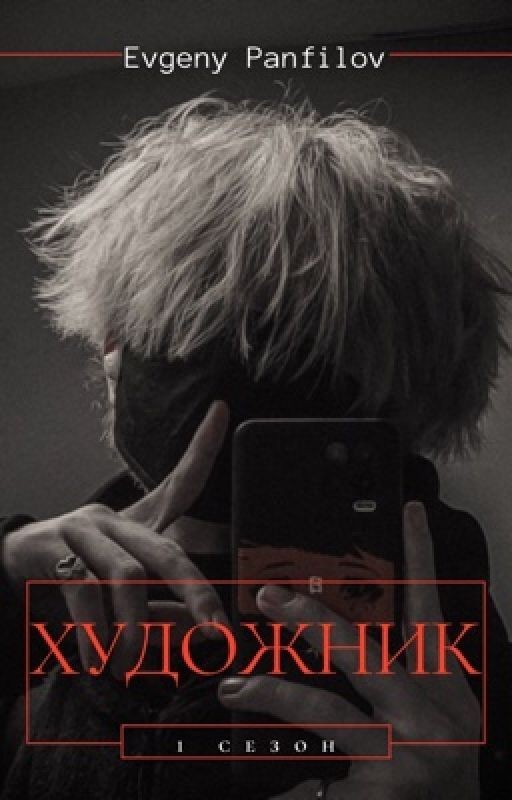 Художник