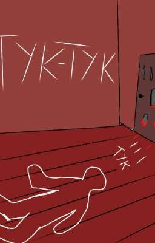 Тук-тук