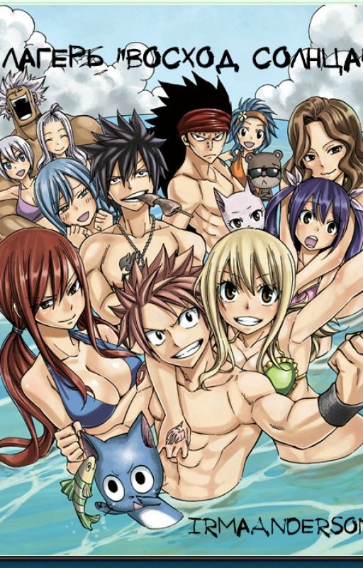 Лагерь "Восход солнца"