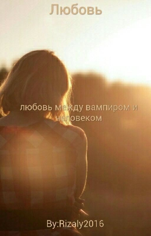 Любовь  с  первого   взгляда