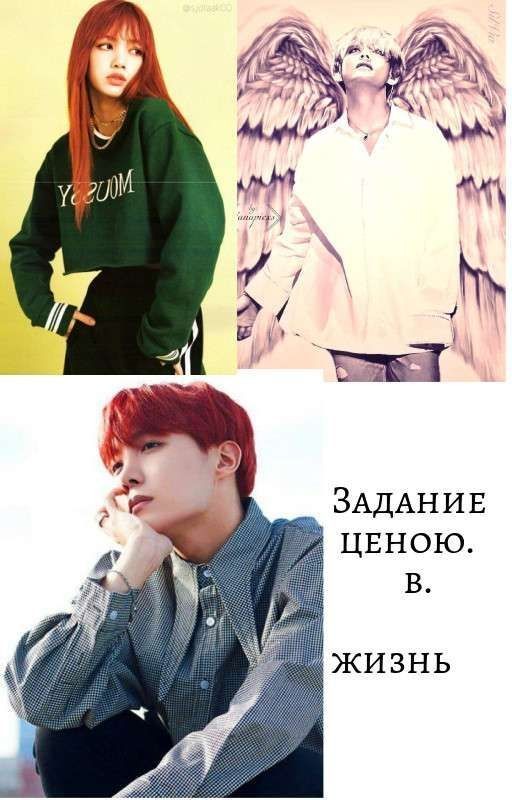 Задание ценою в жизнь
