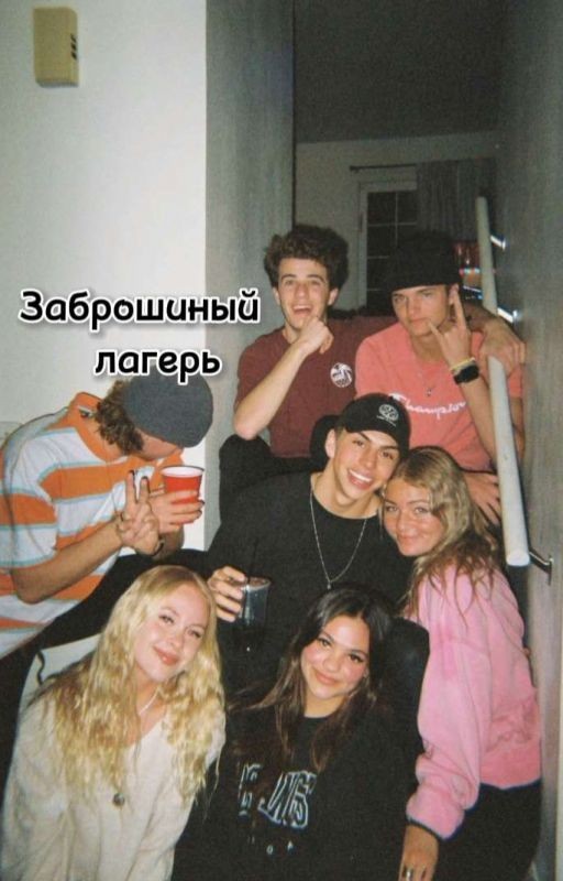 Заброшиный лагерь