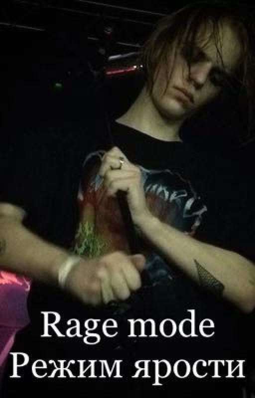 Rage mode(Режим ярости)/pharaoh