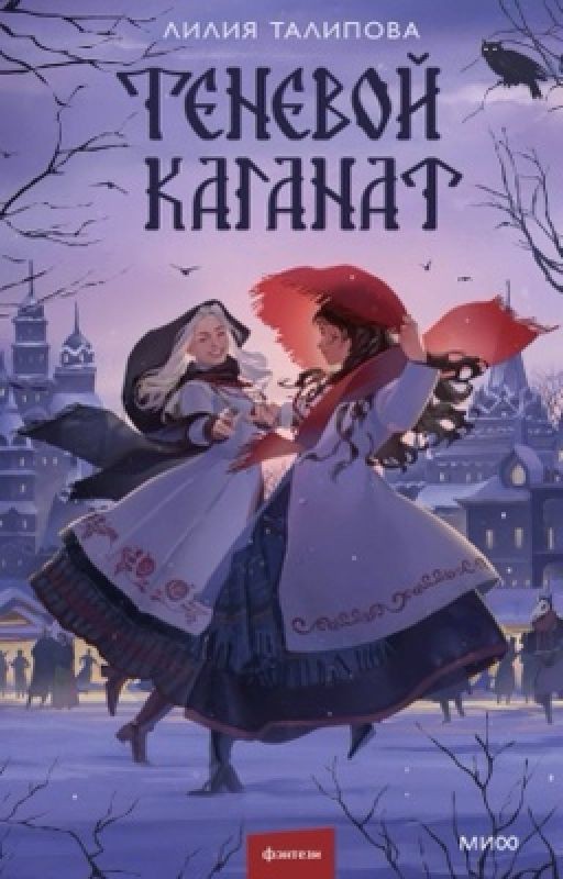 Теневой каганат