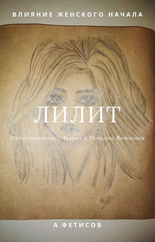 Лилит