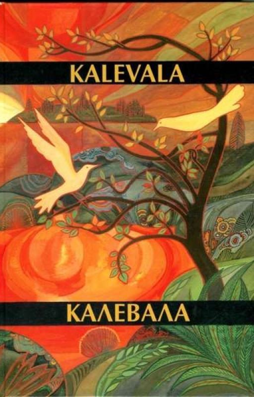 Калевала