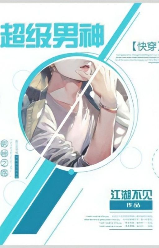 [БРОШЕНО] Система Мужского Бога [Быстрое Перевоплощение]