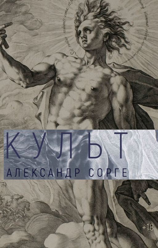 Культ