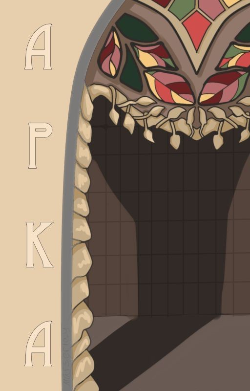 Арка