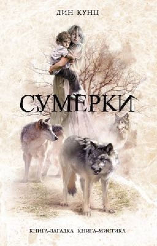 Сумерки