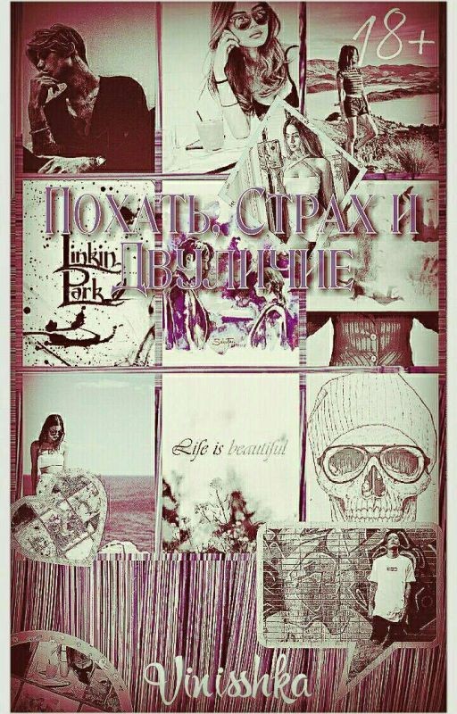 Похоть,Страх и Двуличие  ~Vladislav Ramm~