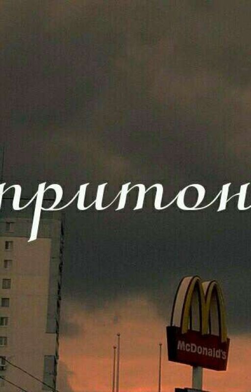 Притон