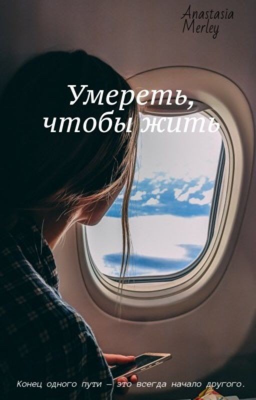 Die to live