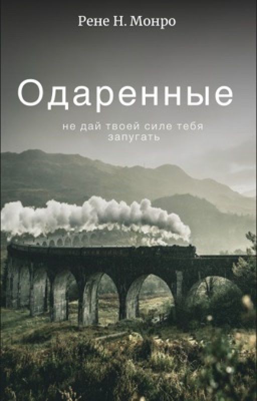 Одаренные