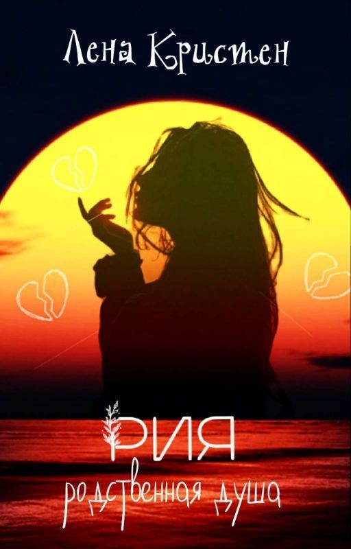 Рия