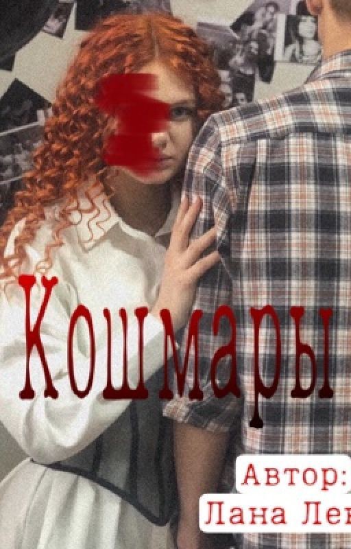 Некогда любимые, некогда чужие