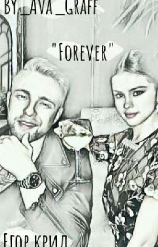 "Forever"/Егор Крид