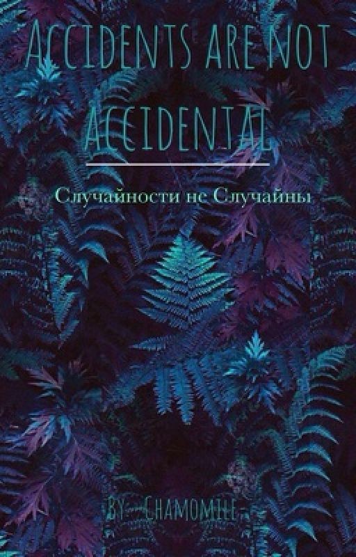 Accidents are not accidental