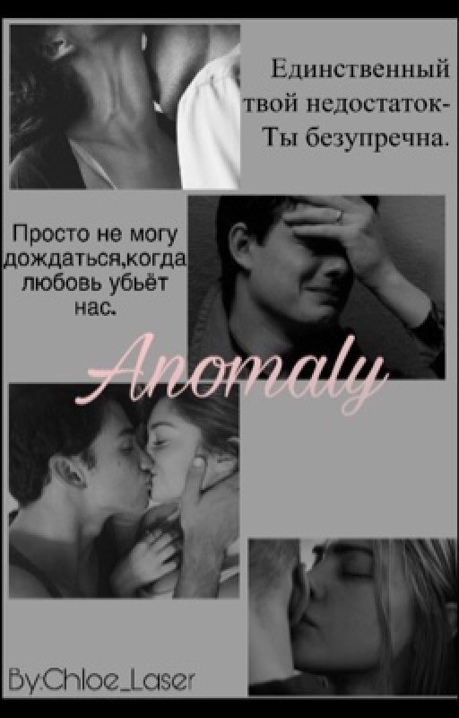 Аномалия
