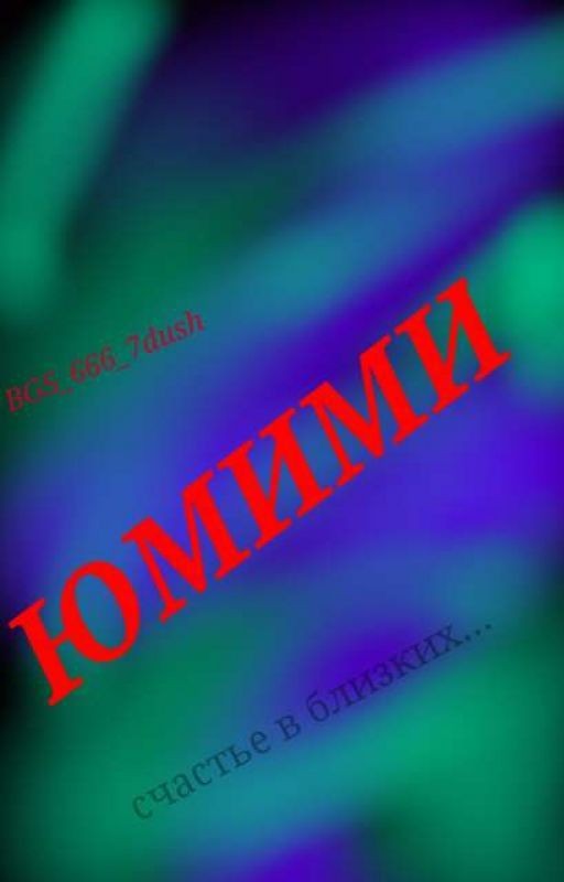 ЮмиМи