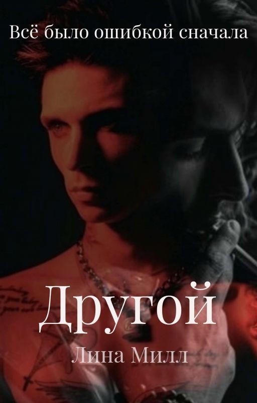 Другой| 18+