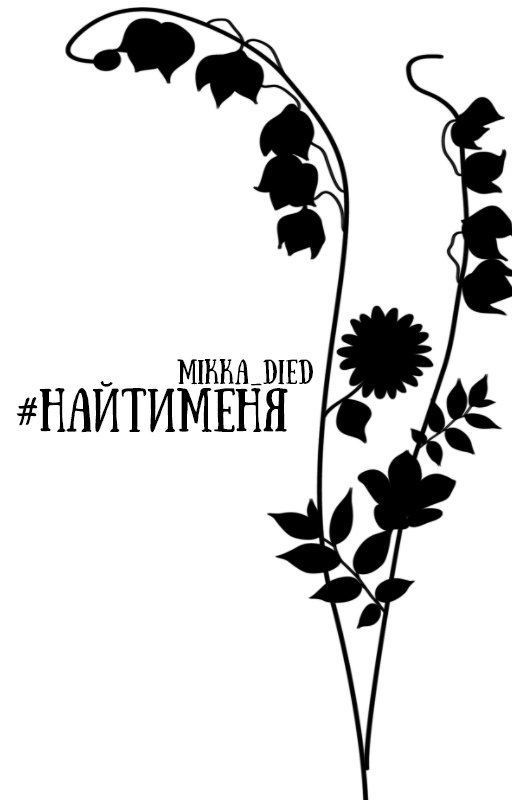 #Найдименя