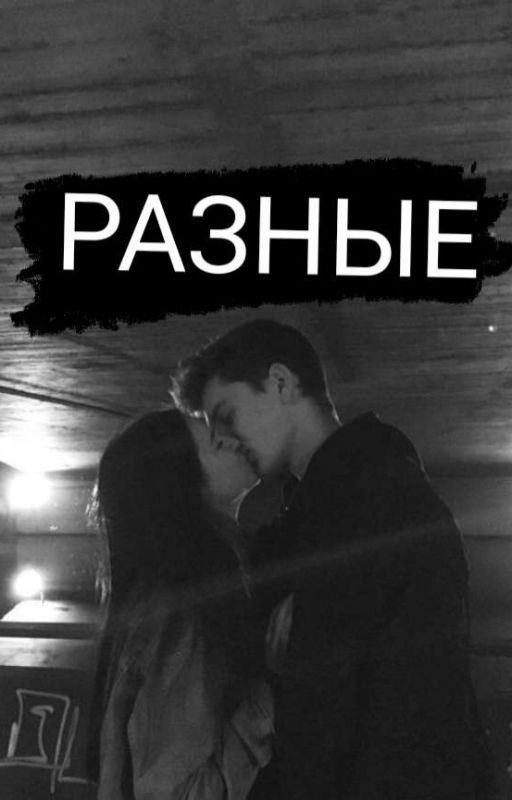 Разные
