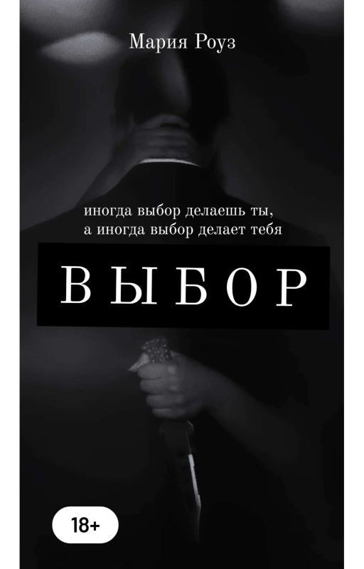 Выбор
