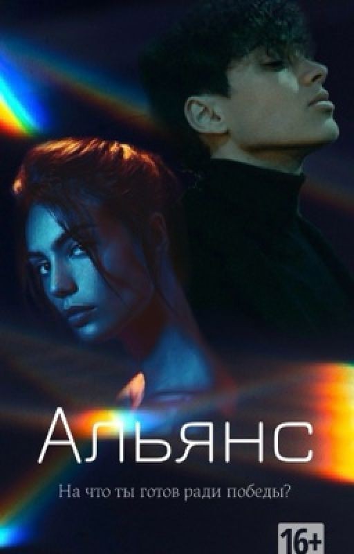 Альянс