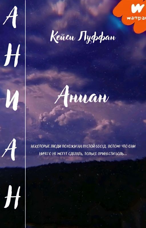 Аниан