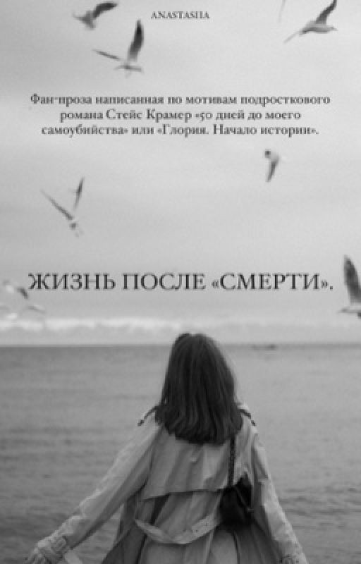 Жизнь после «смерти»