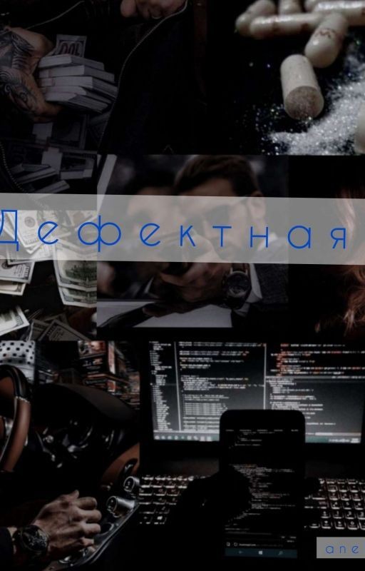 Дефектная