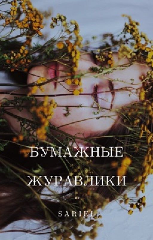 Бумажные журавлики