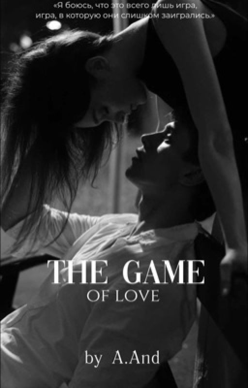 The game of love || J.R